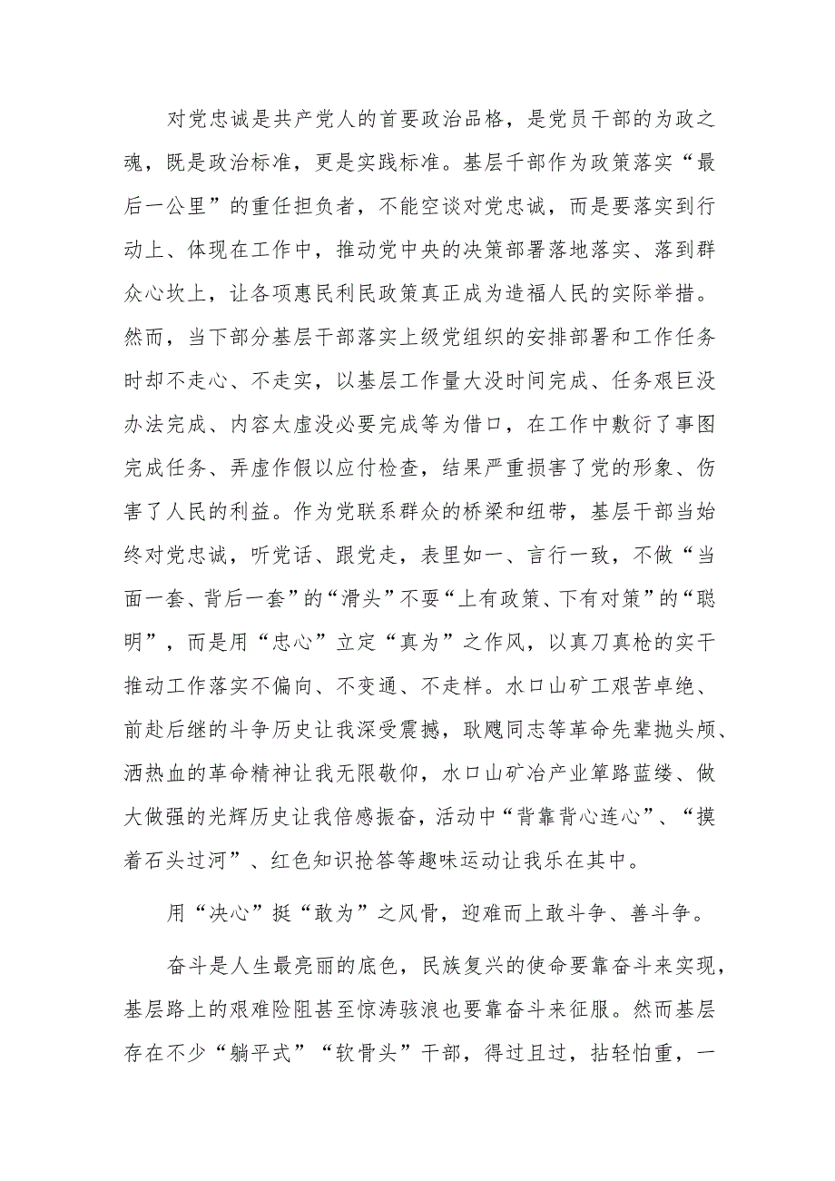 驻村干部发言稿.docx_第2页