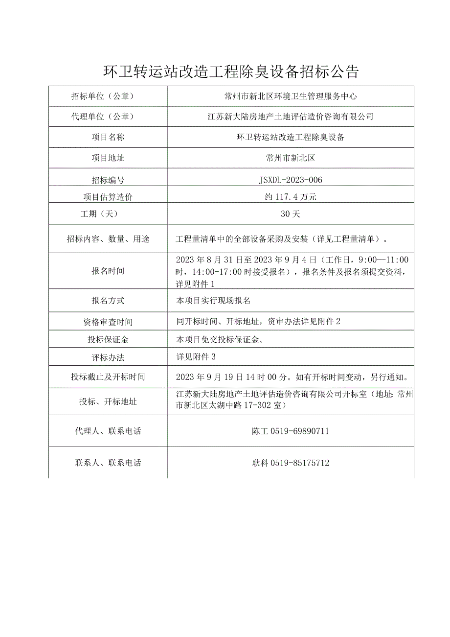 零星工程公开招投标项目申请表.docx_第1页