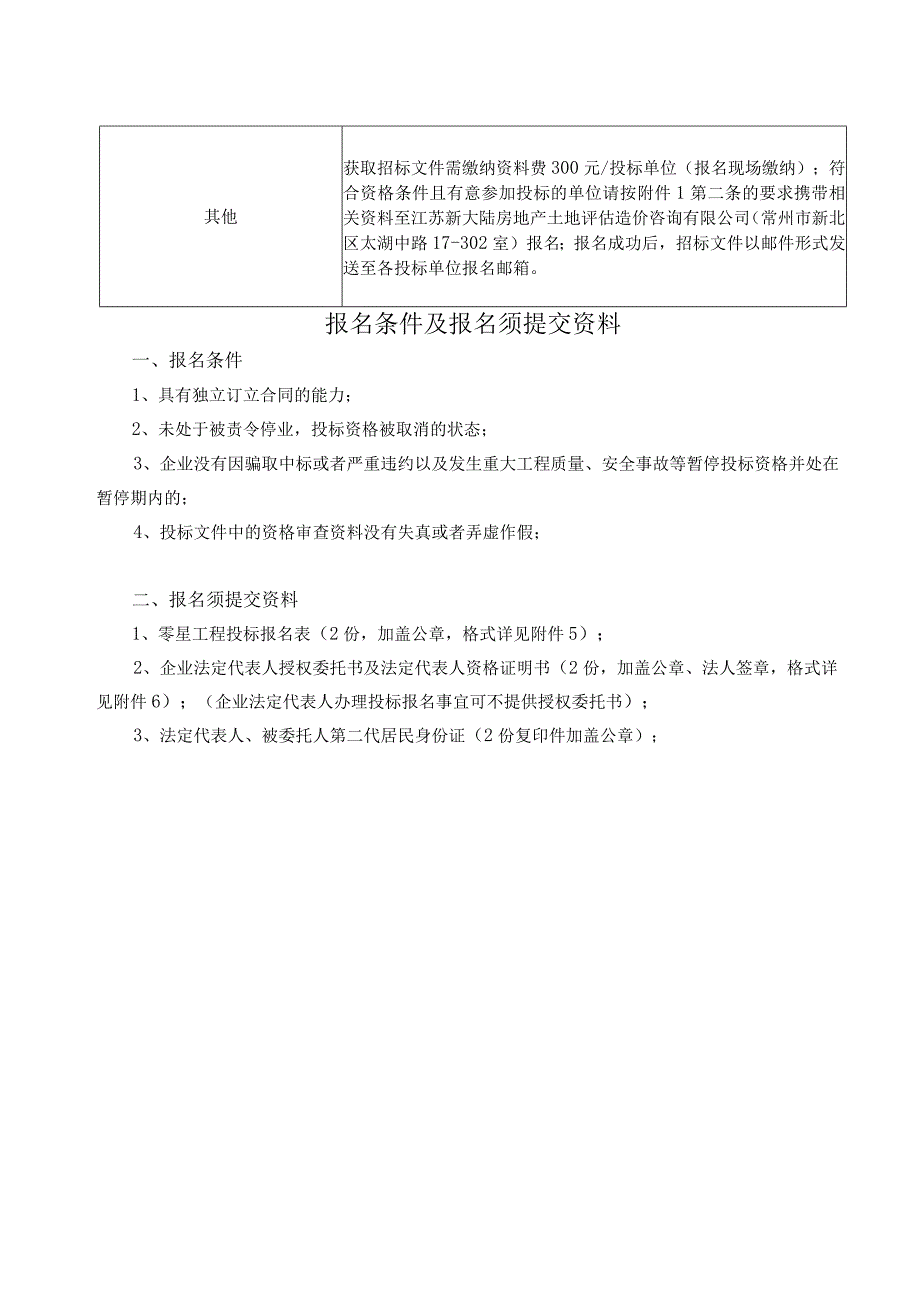 零星工程公开招投标项目申请表.docx_第2页