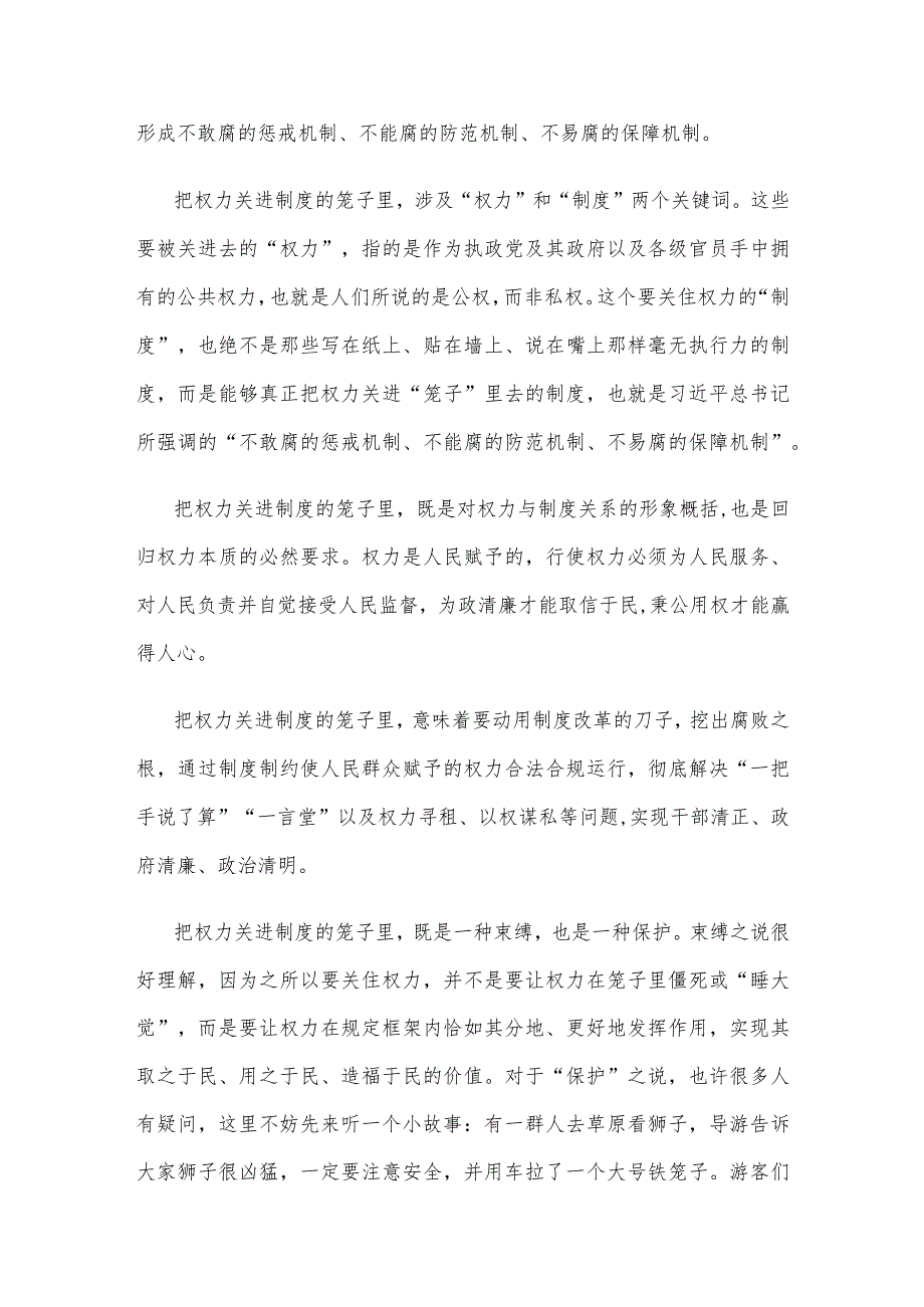 观看黄海盛腐败案件心得体会.docx_第2页