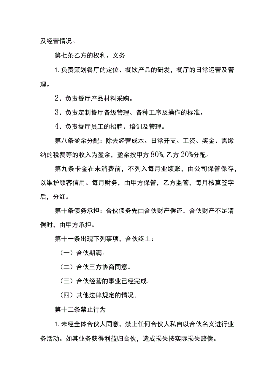 餐饮企业合伙分红协议书.docx_第3页