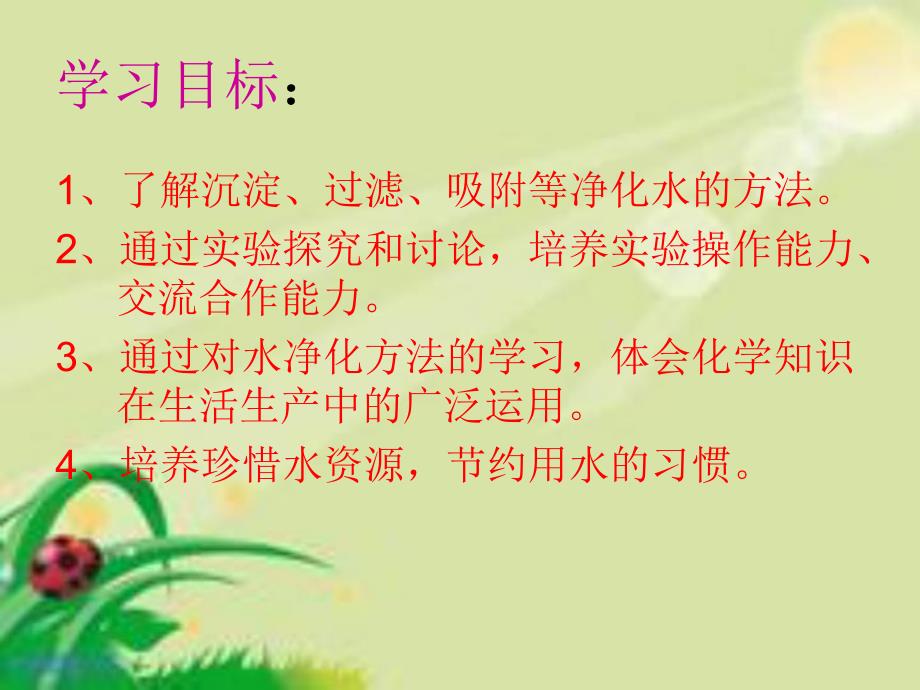 过滤操作实验课王雨.ppt_第2页