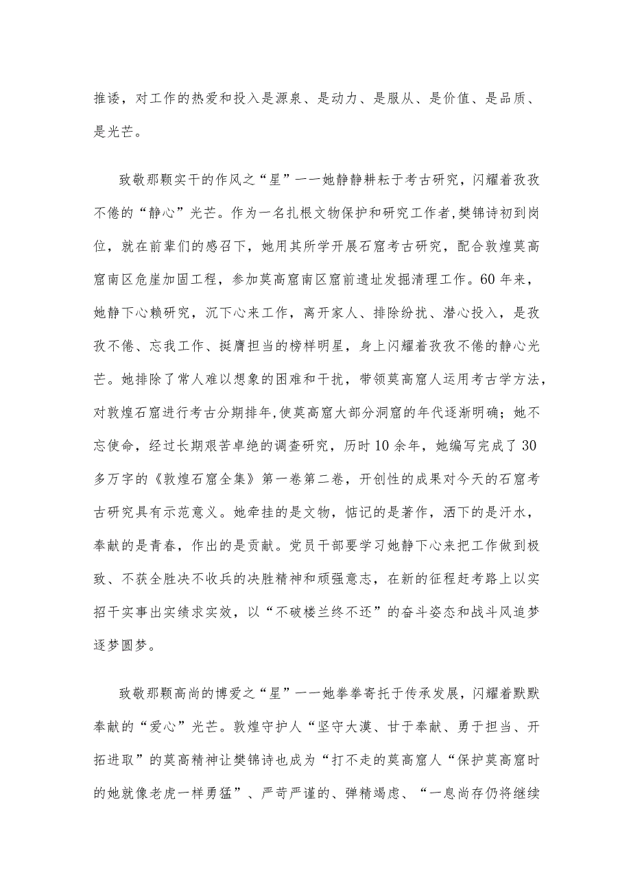 致敬樊锦诗朗诵原稿.docx_第2页