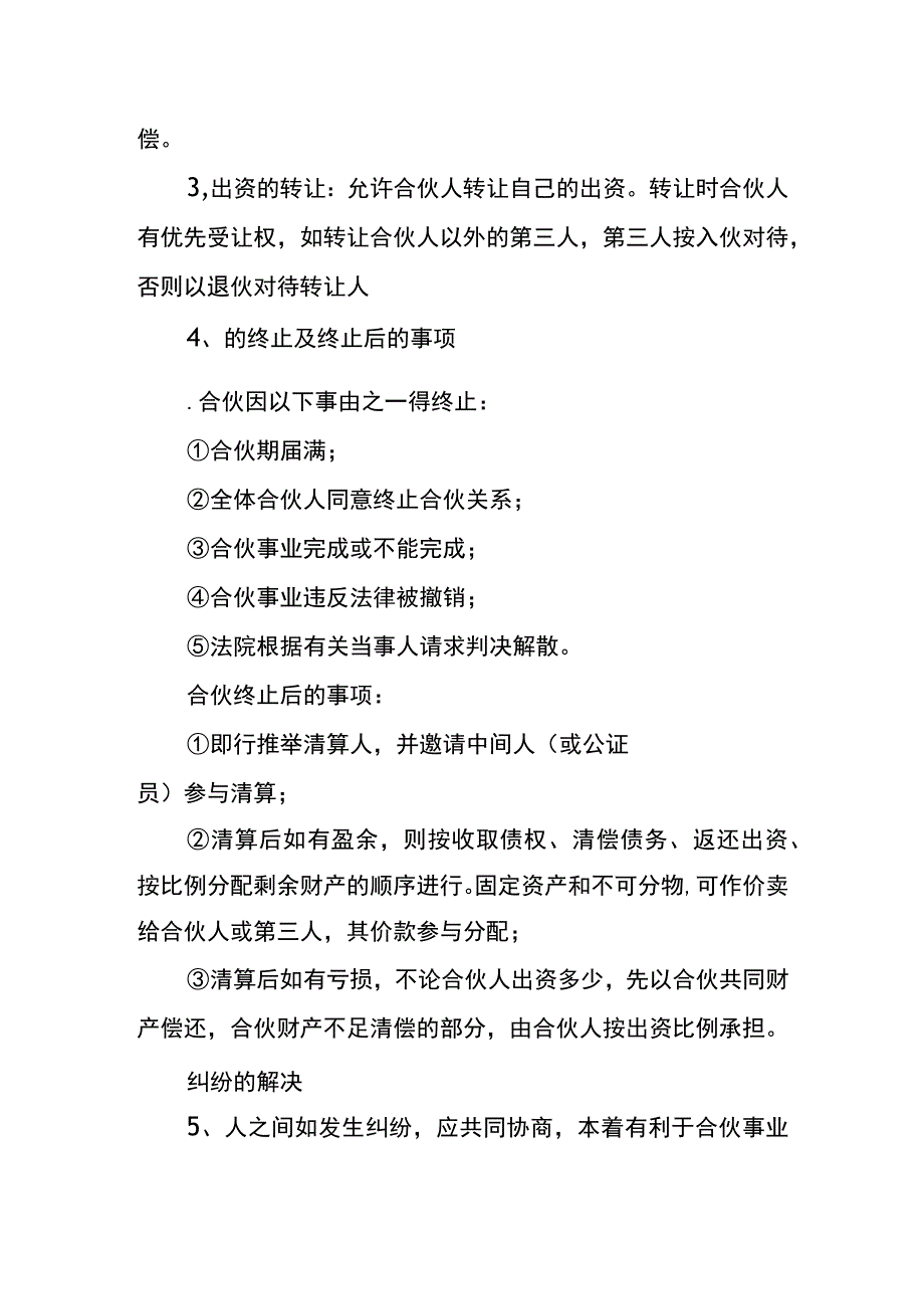 餐饮公司合伙分成协议书.docx_第3页