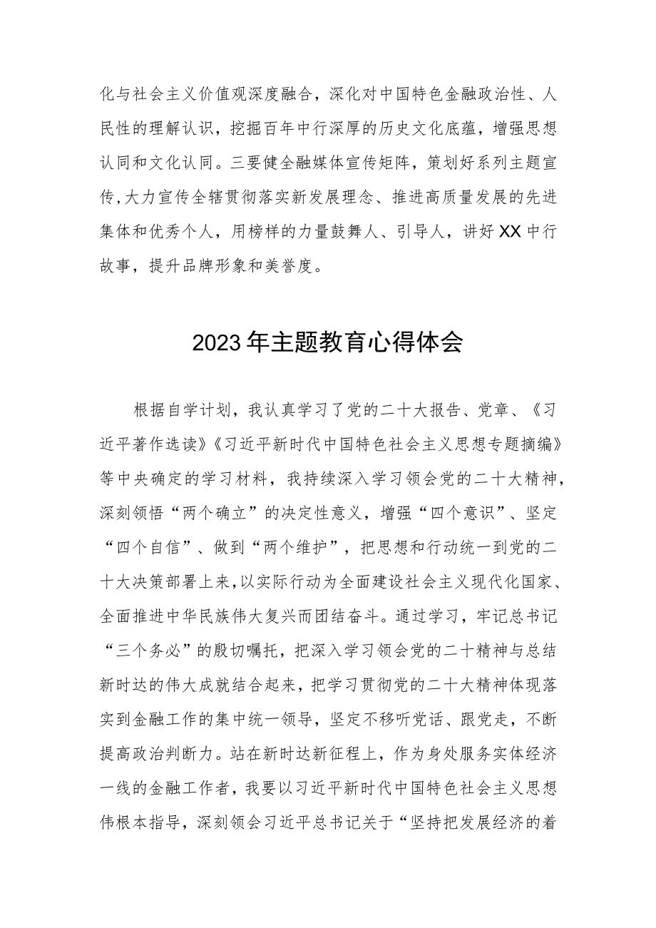 邮政储蓄银行2023年开展主题教育的学习感悟三篇.docx_第3页