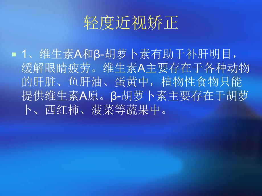 轻度近视矫正.ppt_第3页