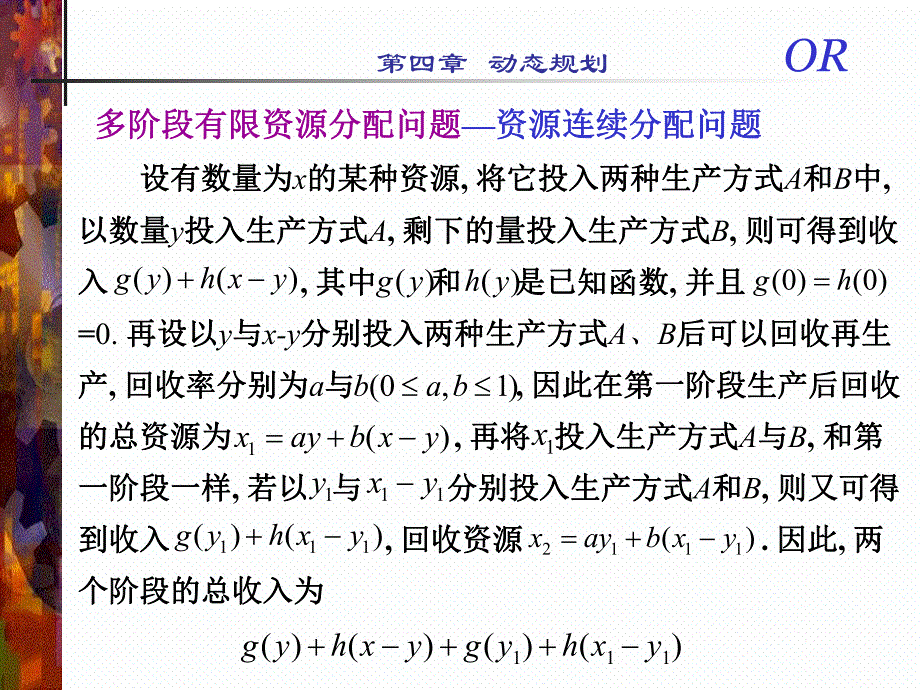 运筹学4.5动态规划应用举例.ppt_第2页