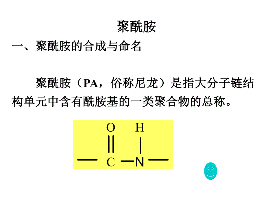 通用工程塑料PPT课件PA.ppt_第3页