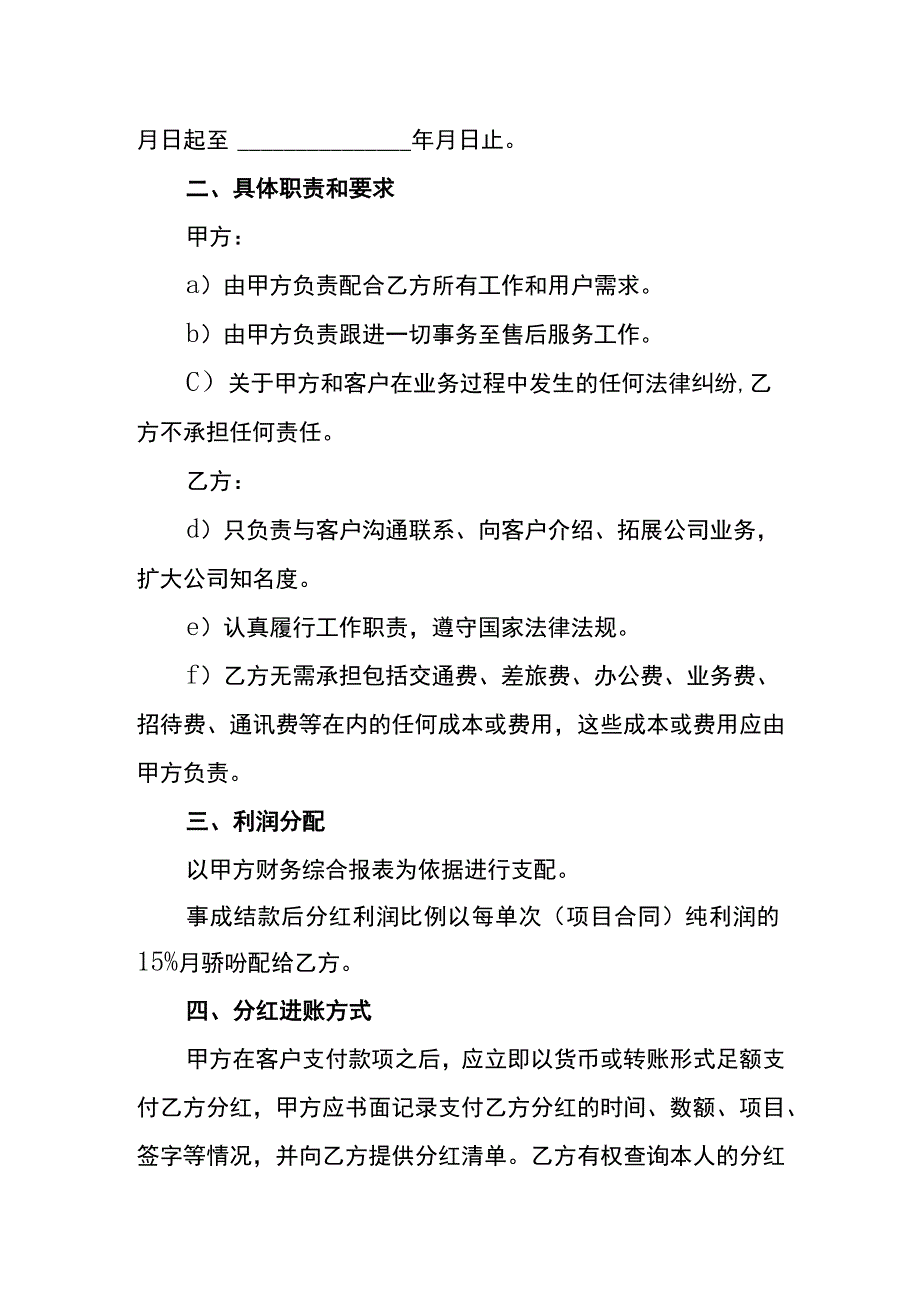 项目工程合作利润分成协议书样板.docx_第2页