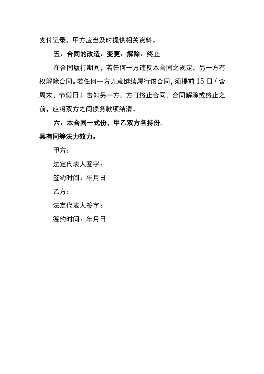 项目工程合作利润分成协议书样板.docx_第3页