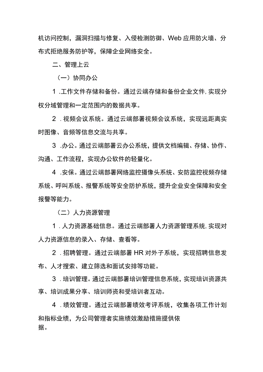 自治区“企业上云”评价指南.docx_第2页