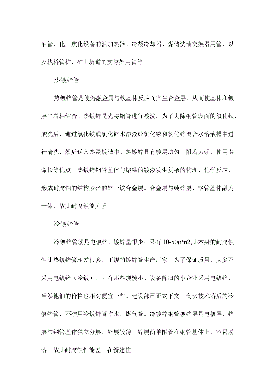 镀锌钢管供货及售后服务方案.docx_第2页