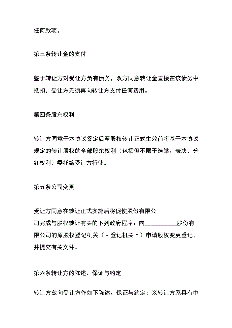 股权平价转让协议情况说明模板.docx_第3页