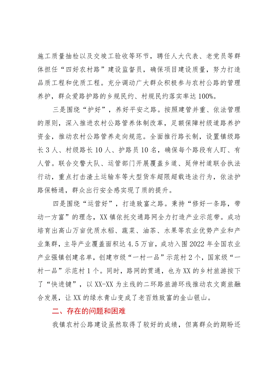 镇“四好农村路”建设情况汇报材料.docx_第2页