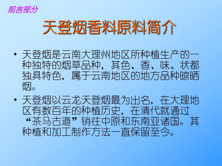 超临界CO2流体萃取制备天登烟净油及其致香成分分析.ppt_第3页