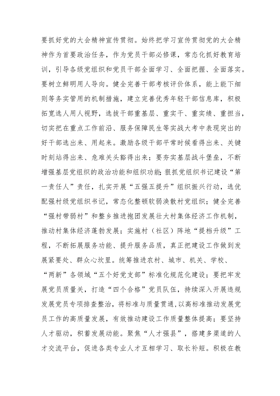 组织部长交流发言：深刻把握新时代中国特色社会主义思想的世界观和方法论.docx_第2页