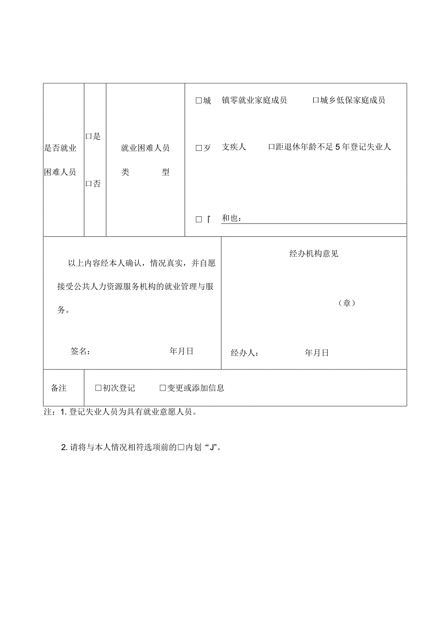 青海省失业登记表.docx_第3页