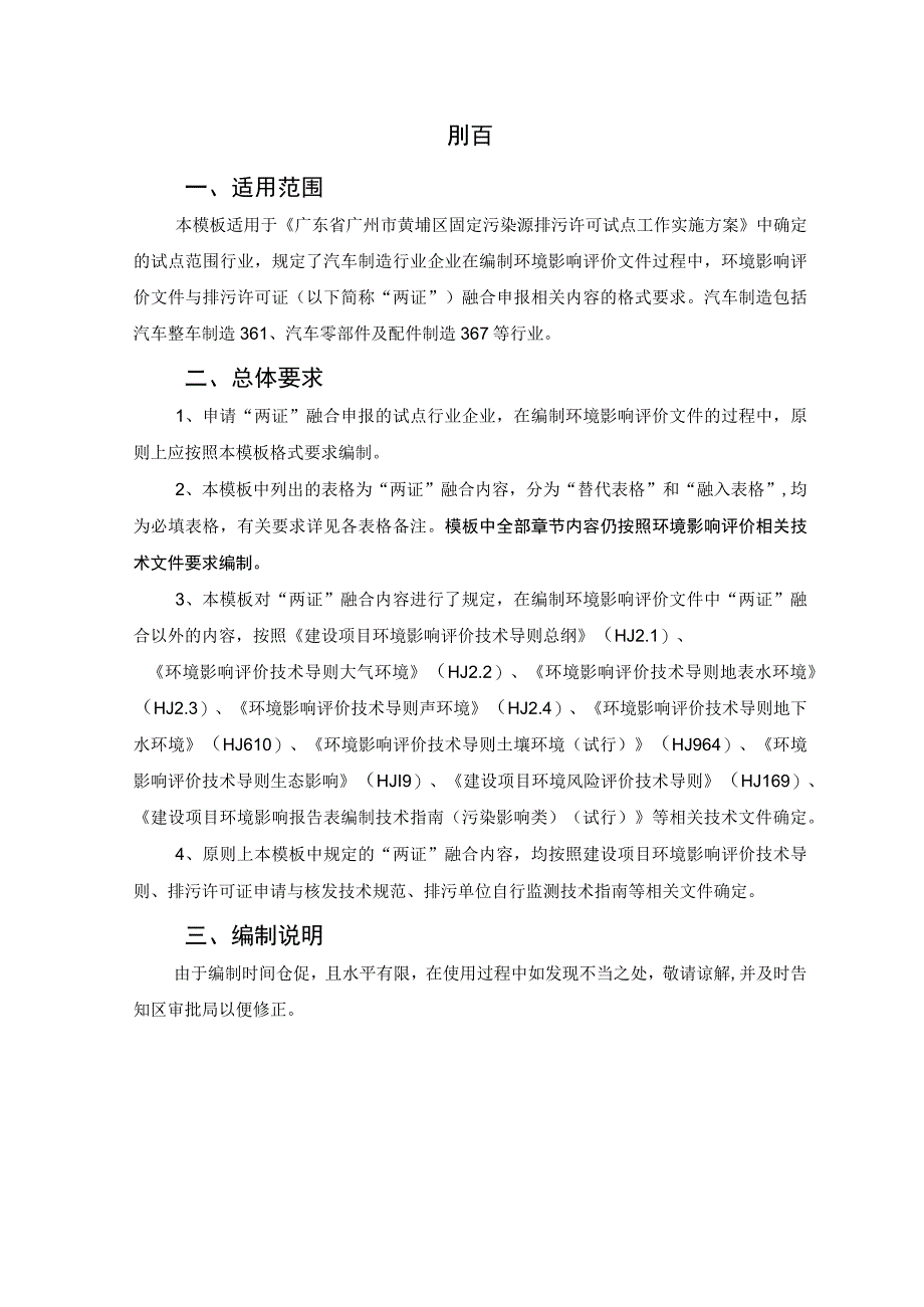 黄埔区广州开发区环境影响评价文件与排污许可证融合申报模板环境影响报告表0版.docx_第2页