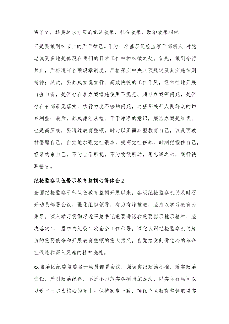 纪检监察队伍警示教育整顿心得体会怎么写5篇.docx_第3页