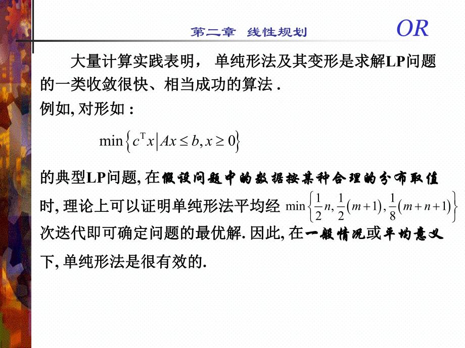 运筹学2.4内点算法.ppt_第3页