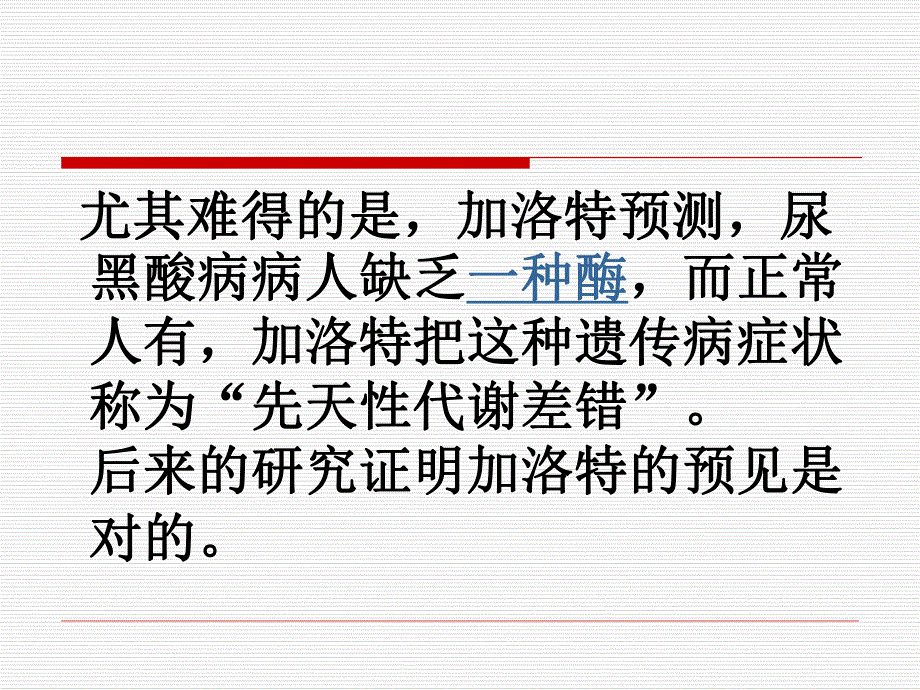 遗传病和人类基因组计划.ppt_第3页