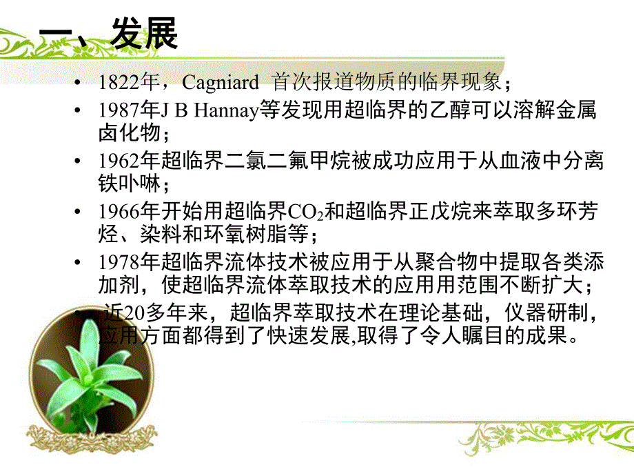 超临界流体萃取仪.ppt_第3页