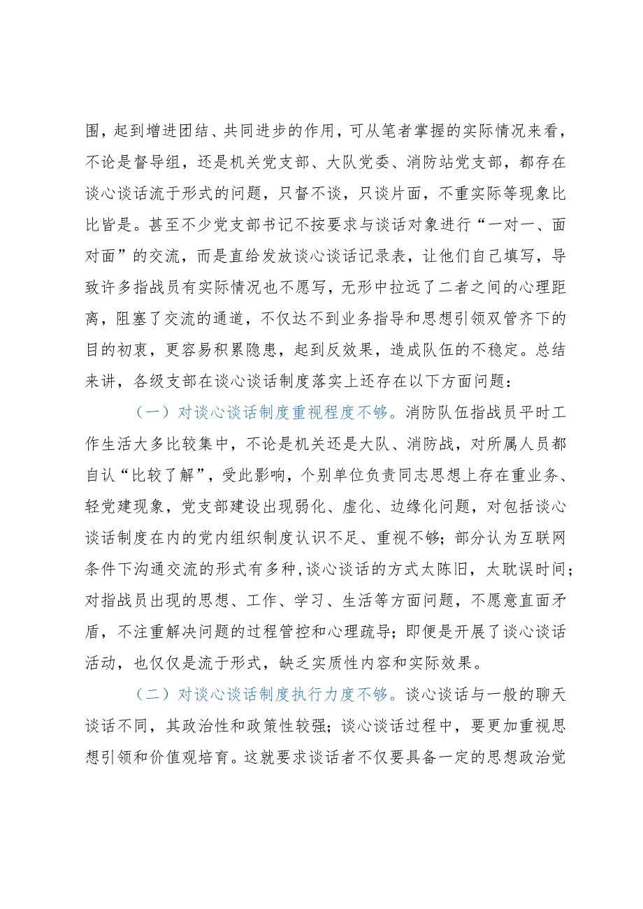 调研文章：督察工作与谈心谈话制度有机融合的思考.docx_第3页