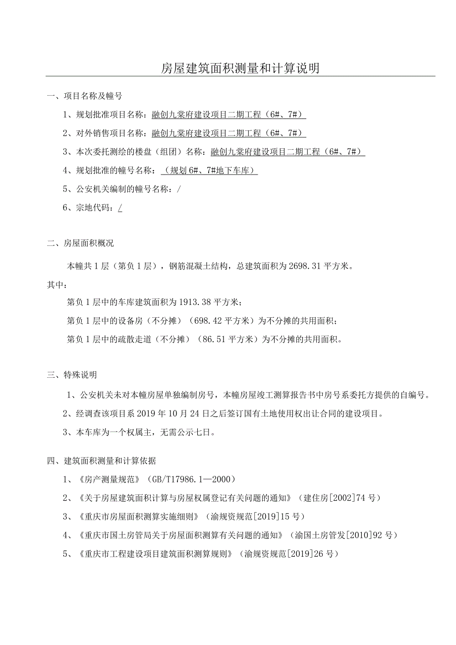 重庆市房产面积测算报告书.docx_第3页