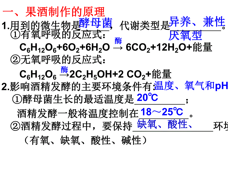 选修1专题复习果酒果醋的制作.ppt_第3页