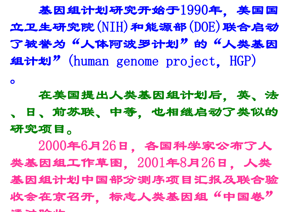 遗传学课件14第十三章基因组学.ppt_第3页