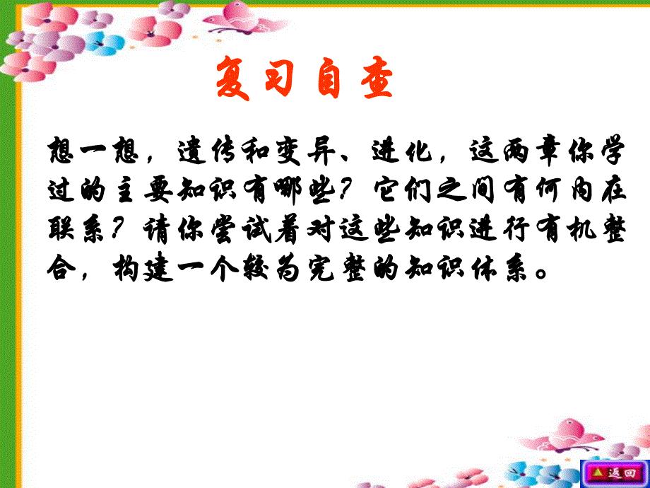 遗传变异进化专题.ppt_第3页