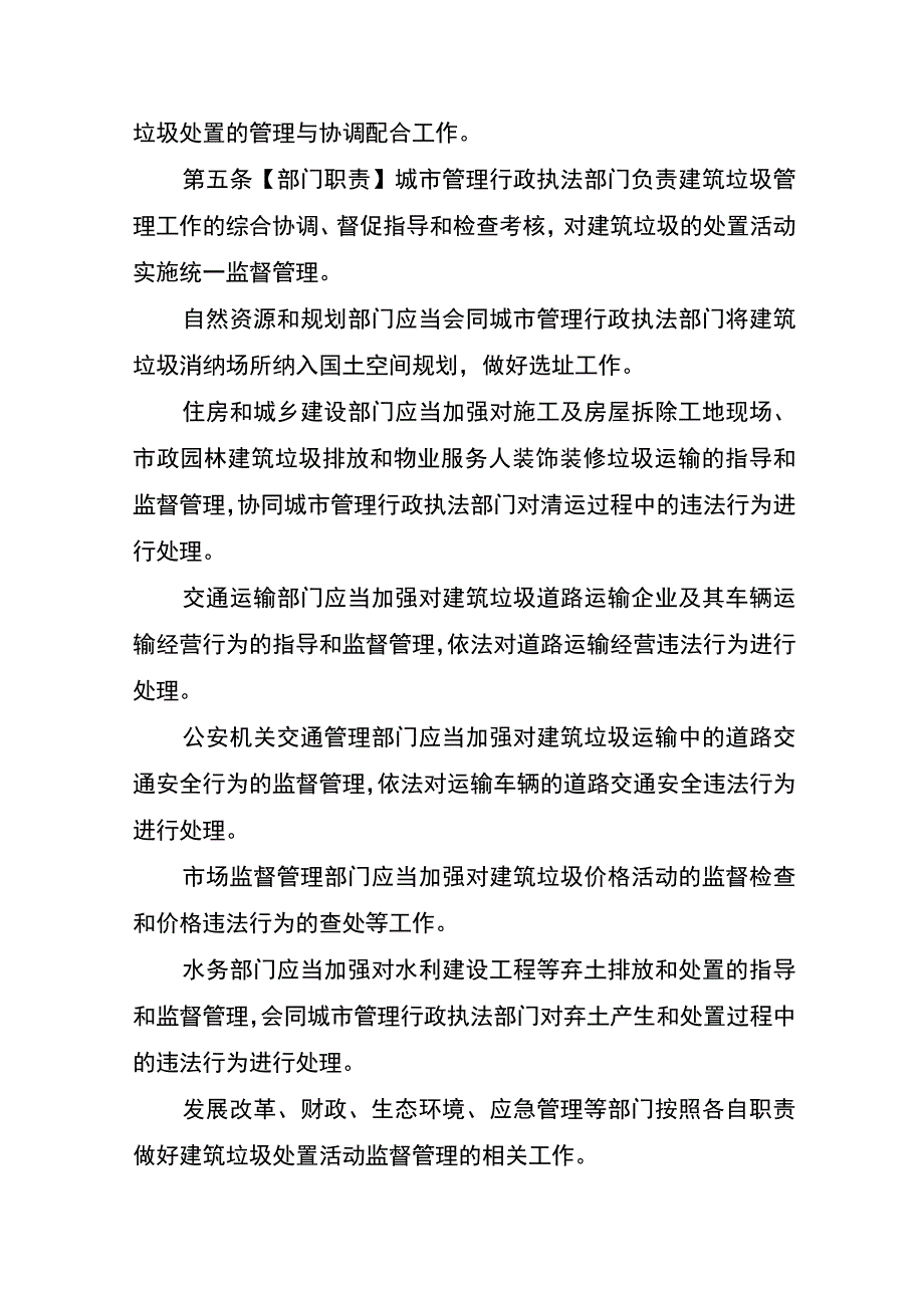 资阳市城区建筑垃圾管理条例.docx_第2页