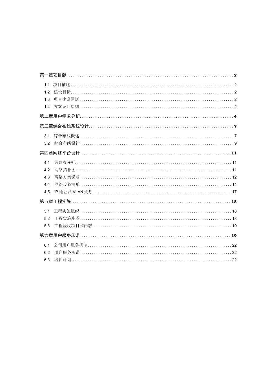 网络综合布线项目实施方案.docx_第1页