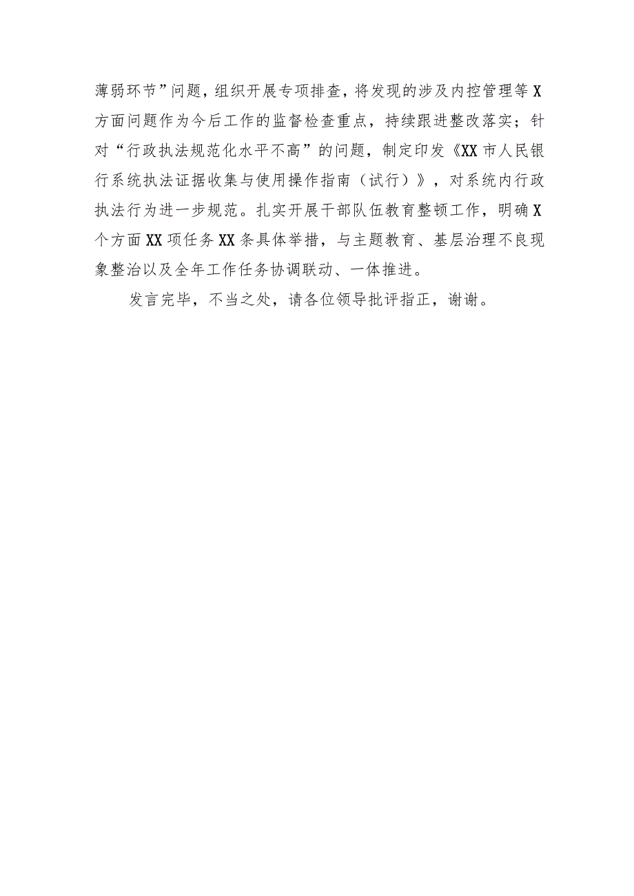 银行在巡回指导组主题教育总结评估座谈会上的汇报发言.docx_第3页