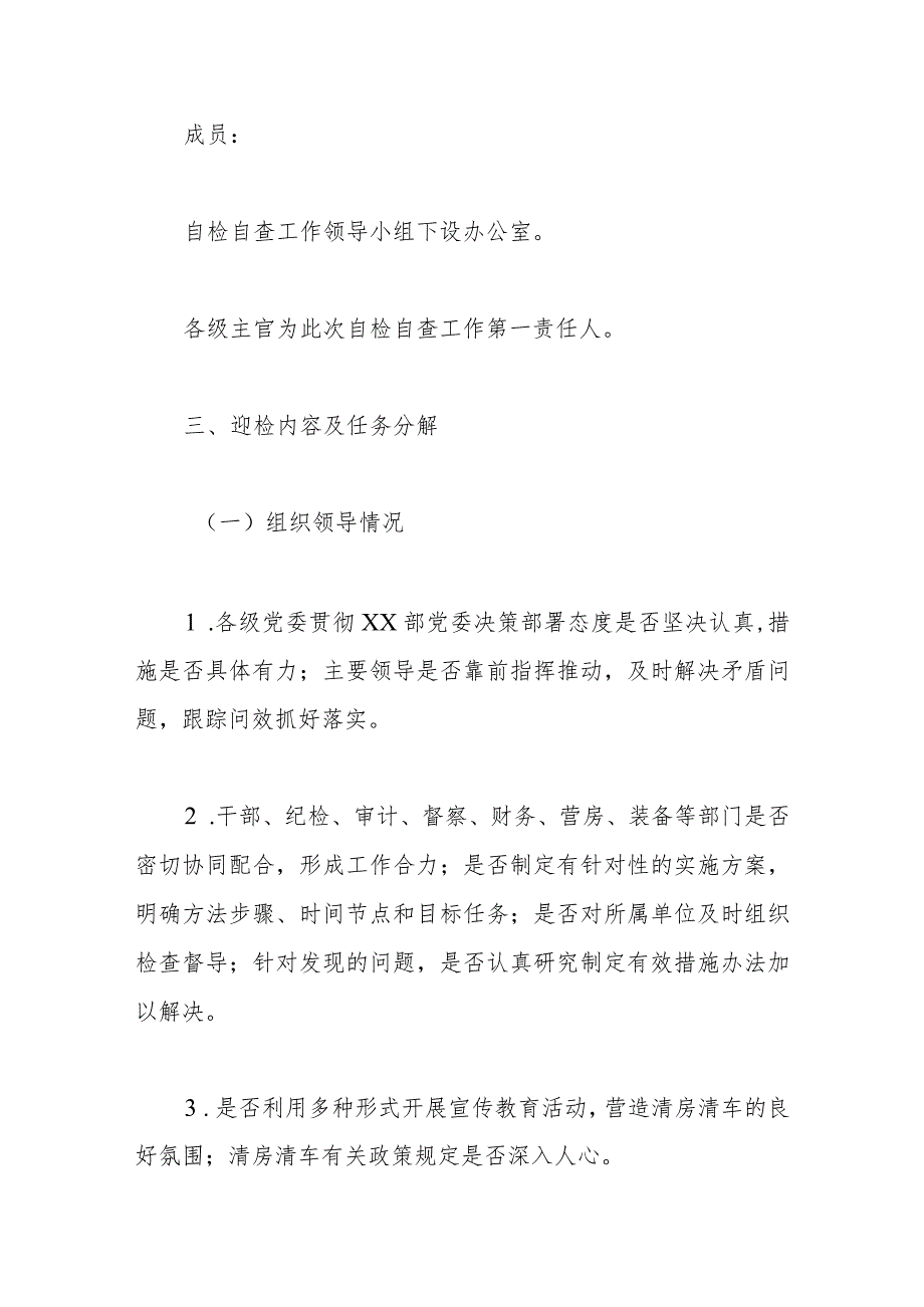 违规住房、用车和超面积办公用房专项清理迎检工作方案.docx_第2页