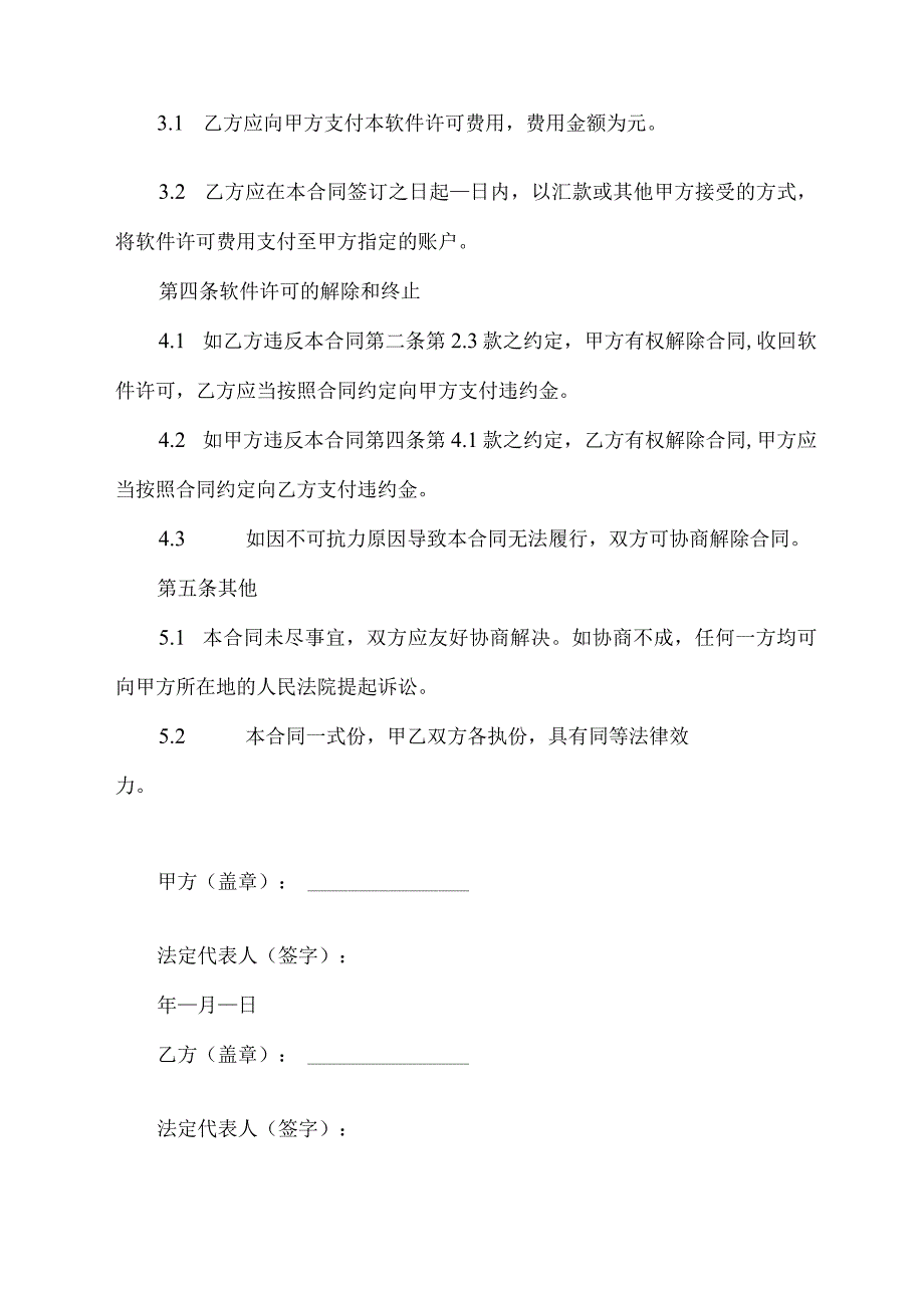 软件许可合同协议书.docx_第2页