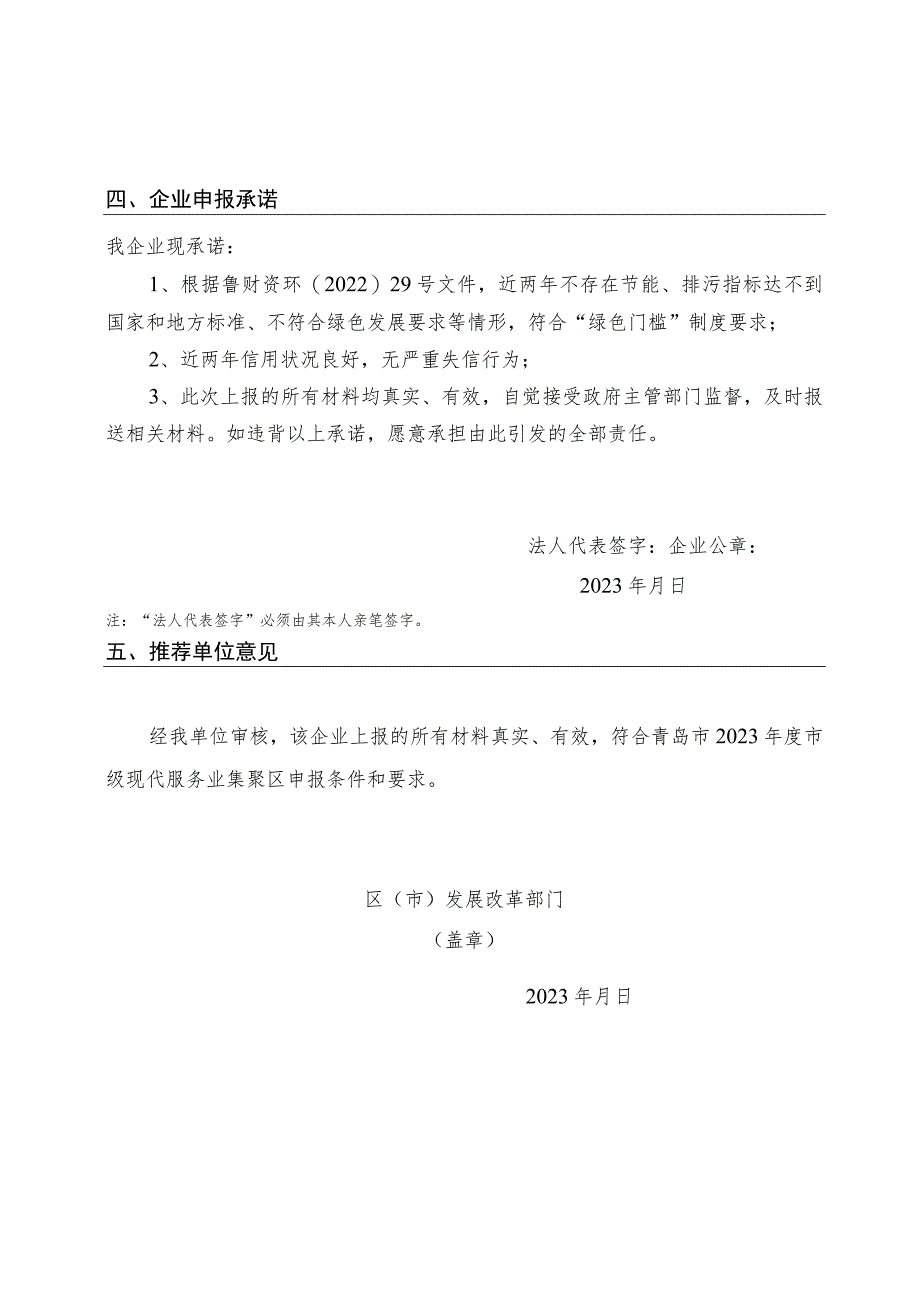 青岛市2023年度市级现代服务业集聚区创建申报表.docx_第3页