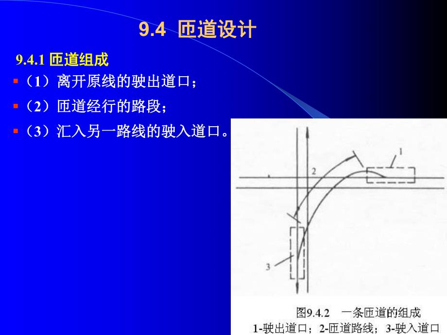 道路勘测设计3092道路立体交叉设计方案.ppt_第1页