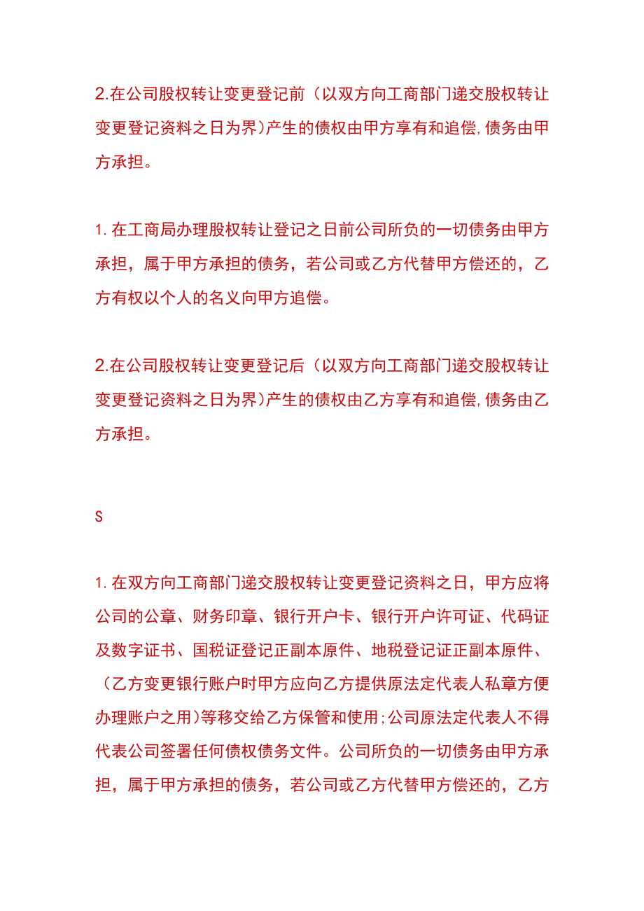 股份转让公司债权债务协议模板.docx_第2页