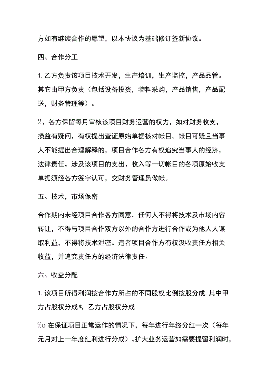 项目合伙合作开厂协议书模板.docx_第2页