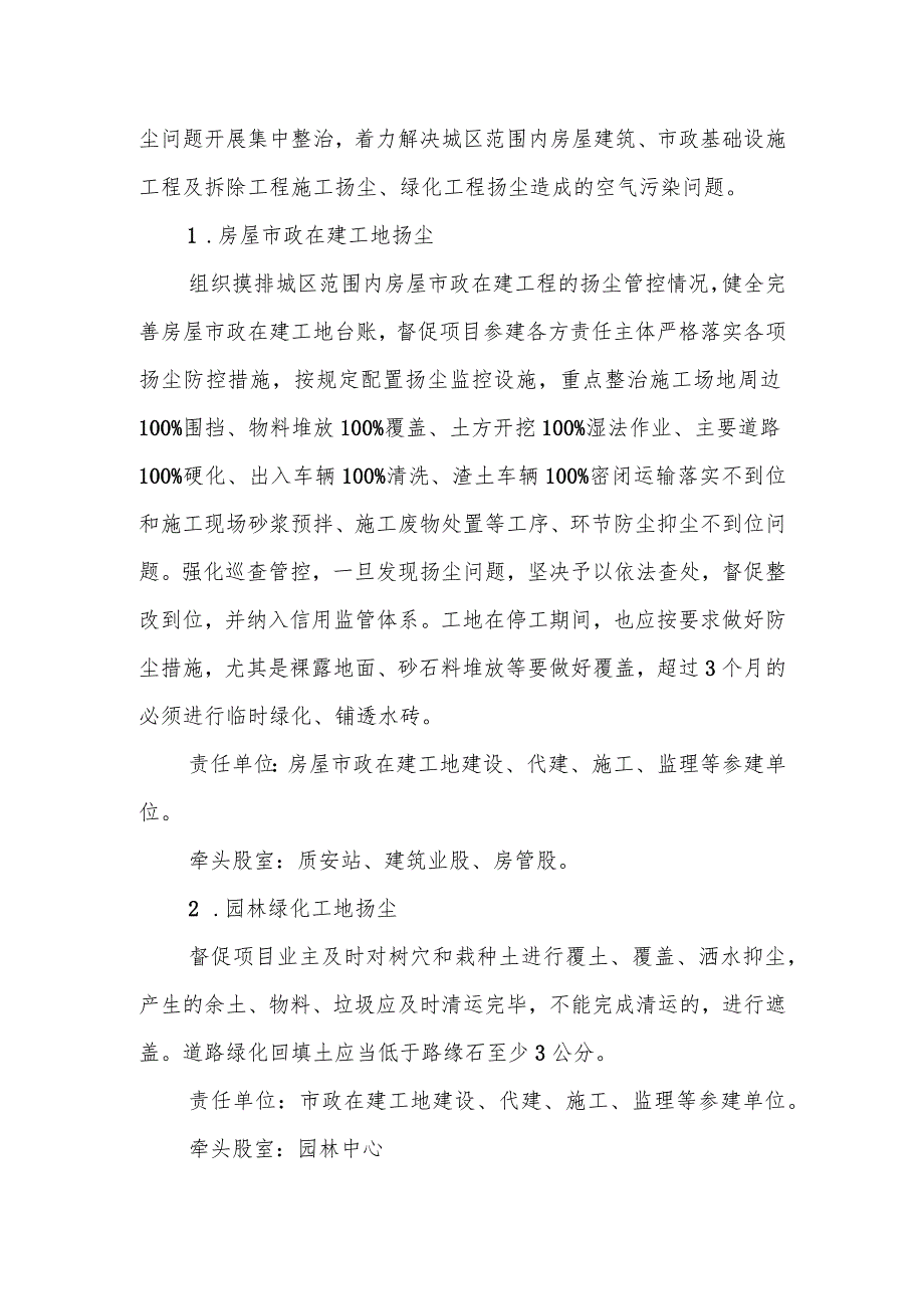 连城县住建领域“整治城市扬尘污染问题改善城市空气质量”工作方案.docx_第2页