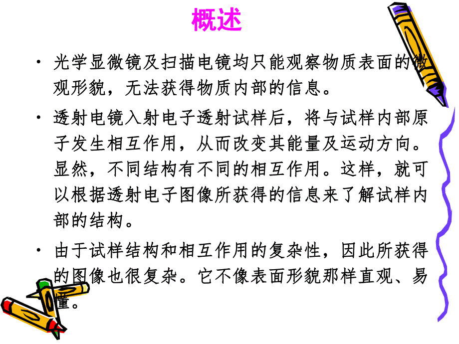 透射电镜成像分析.ppt_第2页