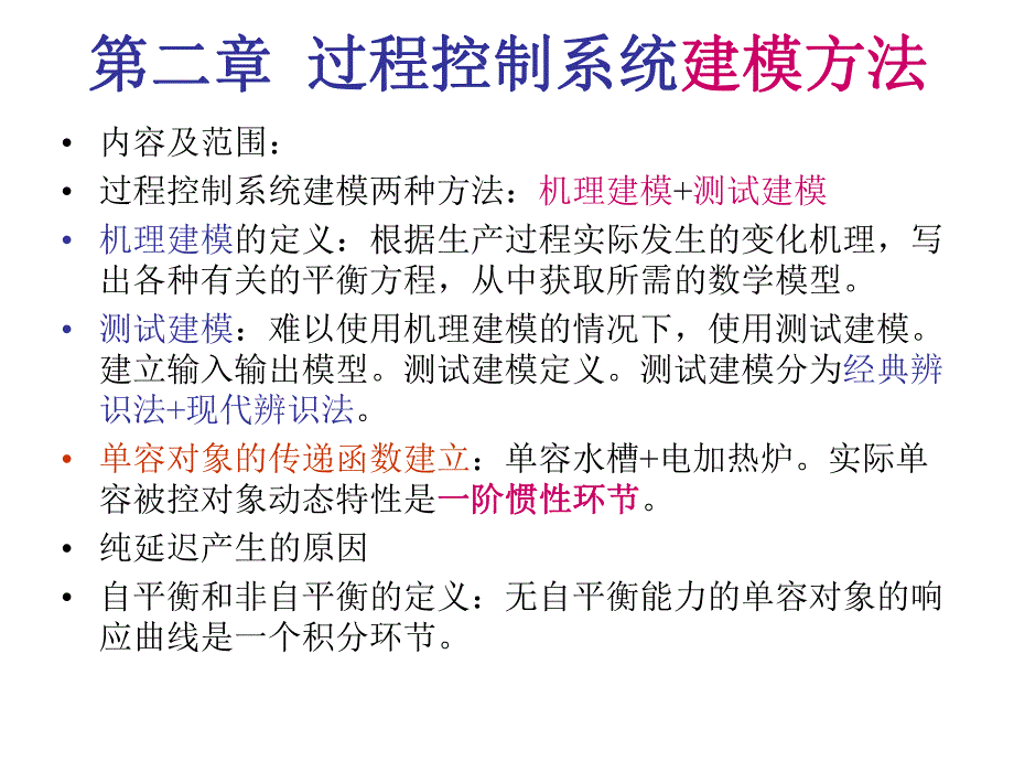 过程控制系统总复习.ppt_第3页