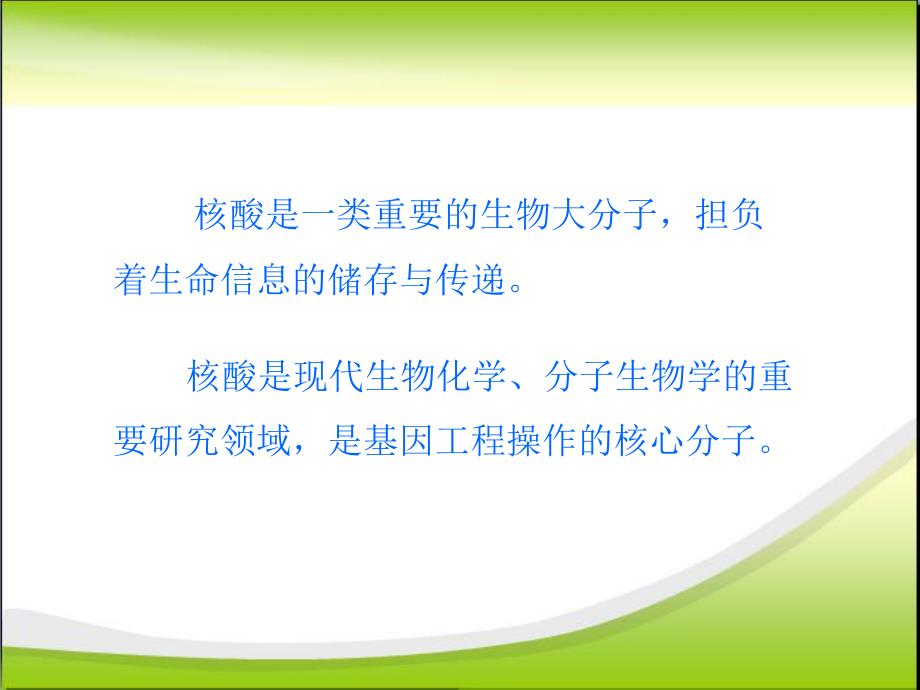 遗传物质核酸.ppt_第2页