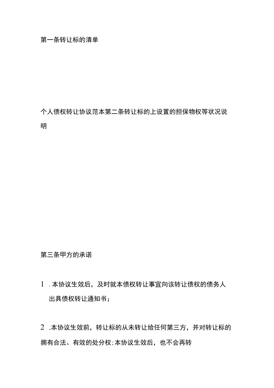 股东债权转股权协议书.docx_第2页