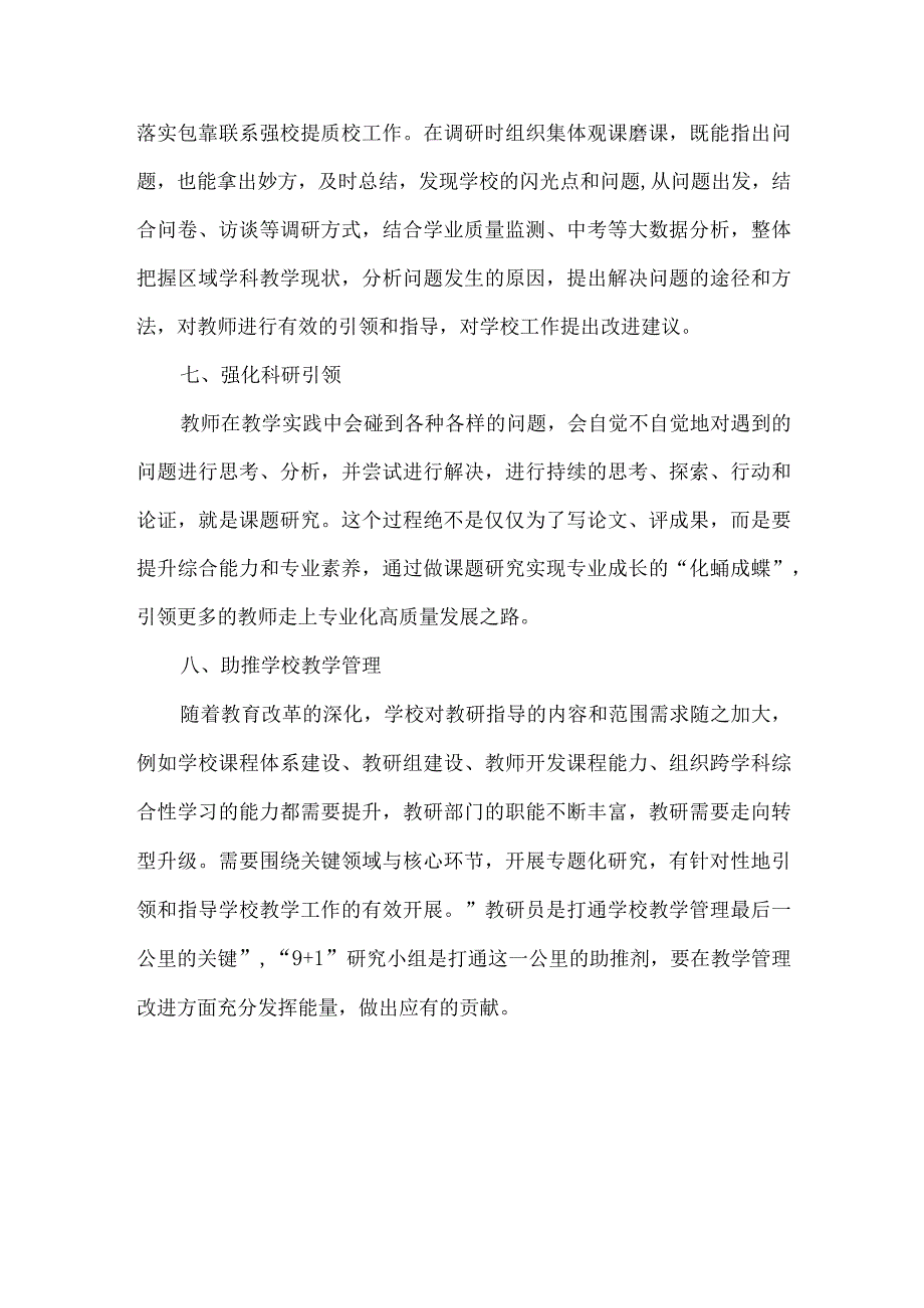 领导讲话推进义务教育新课标研究与实践的方法措施.docx_第3页