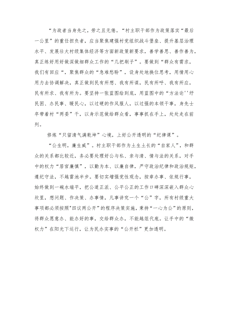 （2篇）2023年9月全国社区党组织书记和居委会主任视频培训班学习心得体会感悟.docx_第2页