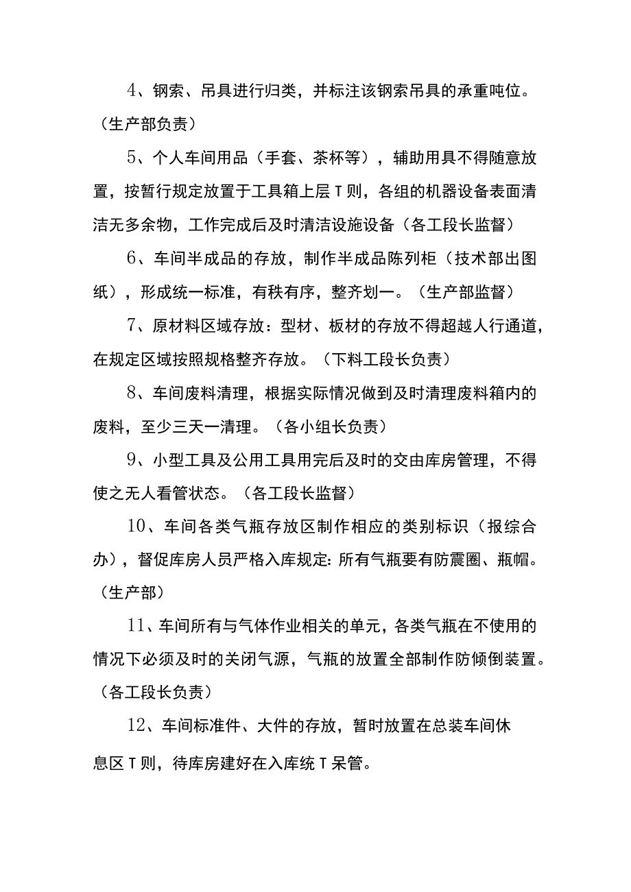 车间整改报告.docx_第2页