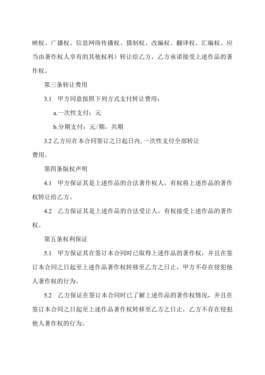 著作权转让合同协议书.docx_第2页