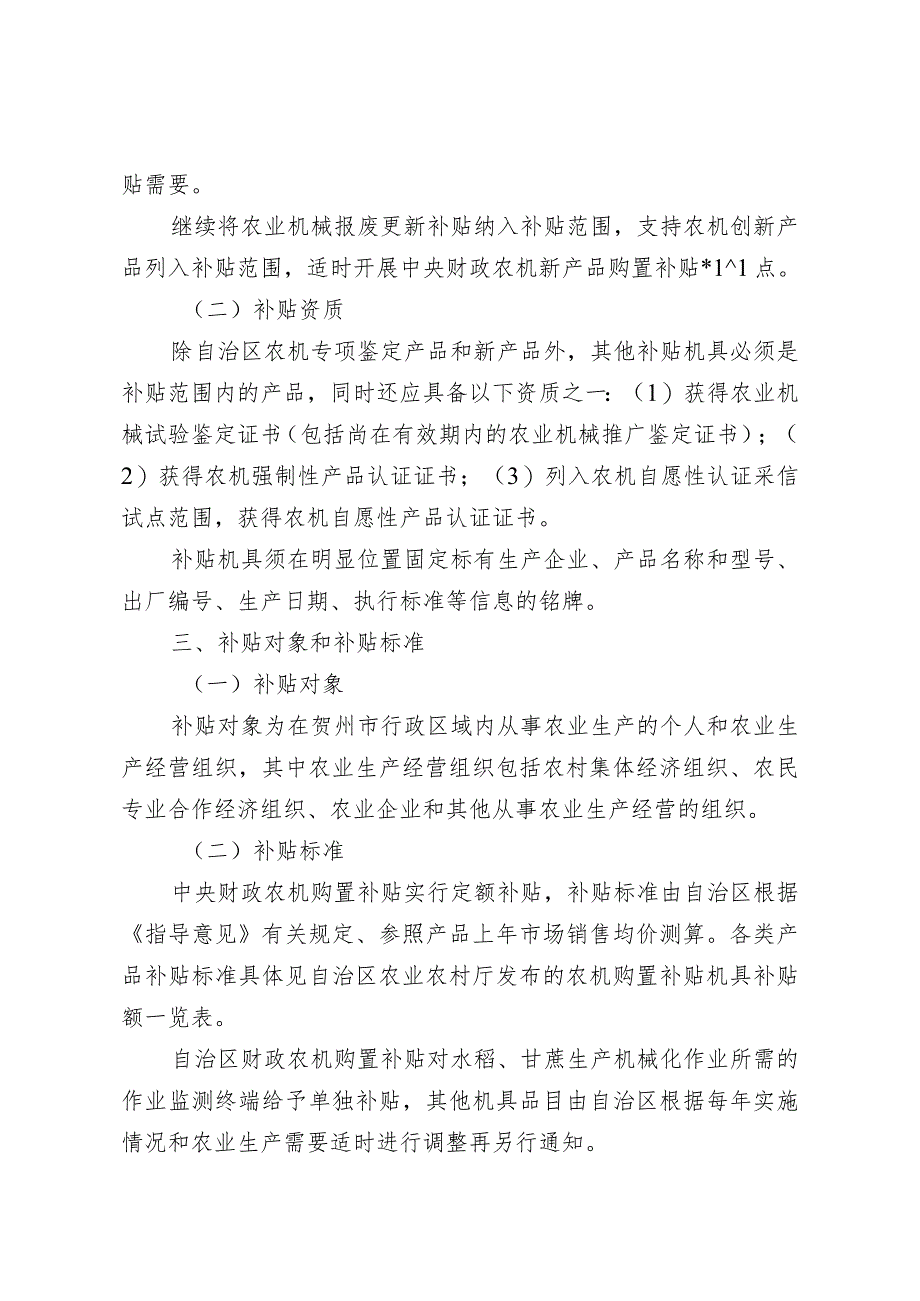 贺州市2021-2023年农机购置补贴实施方案.docx_第3页